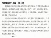 (全国版)高考语文一轮复习课件第6部分 专题3 语段“一拖三”综合练 综合练二 (含详解)