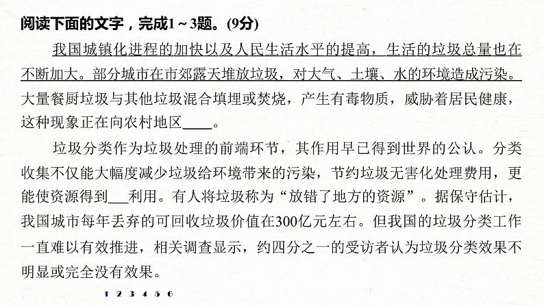 (全国版)高考语文一轮复习课件第6部分 专题3 语段“一拖三”综合练 综合练二 (含详解)第2页