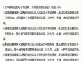 (全国版)高考语文一轮复习课件第6部分 专题3 语段“一拖三”综合练 综合练二 (含详解)