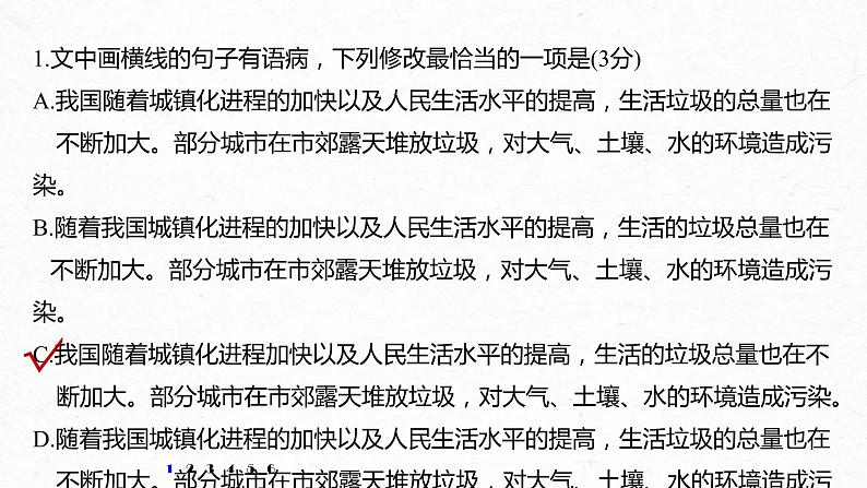 (全国版)高考语文一轮复习课件第6部分 专题3 语段“一拖三”综合练 综合练二 (含详解)第4页