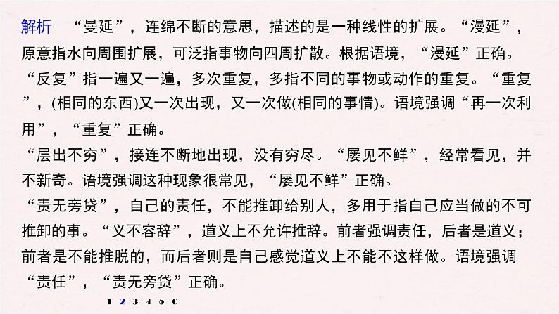 (全国版)高考语文一轮复习课件第6部分 专题3 语段“一拖三”综合练 综合练二 (含详解)第7页