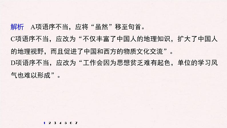 (全国版)高考语文一轮复习课件第6部分 专题2 对点精练一 六种病句类型专练 (含详解)第3页