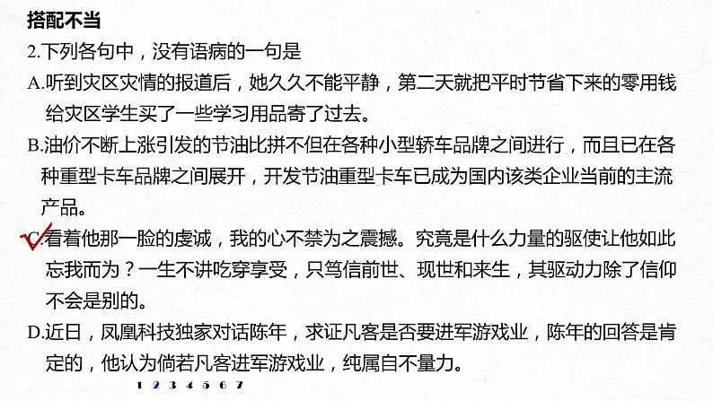 (全国版)高考语文一轮复习课件第6部分 专题2 对点精练一 六种病句类型专练 (含详解)第4页