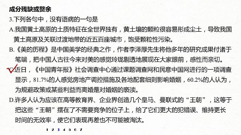 (全国版)高考语文一轮复习课件第6部分 专题2 对点精练一 六种病句类型专练 (含详解)第6页