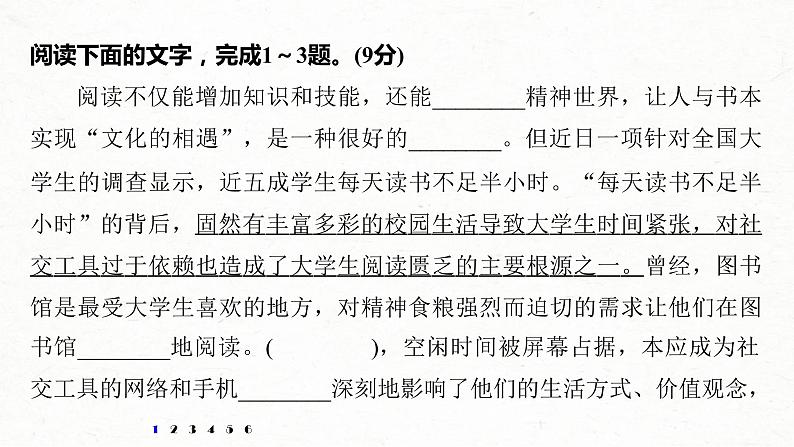 (全国版)高考语文一轮复习课件第6部分 专题3 语段“一拖三”综合练 综合练六 (含详解)第2页