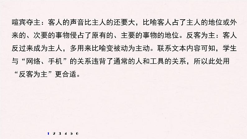 (全国版)高考语文一轮复习课件第6部分 专题3 语段“一拖三”综合练 综合练六 (含详解)第5页