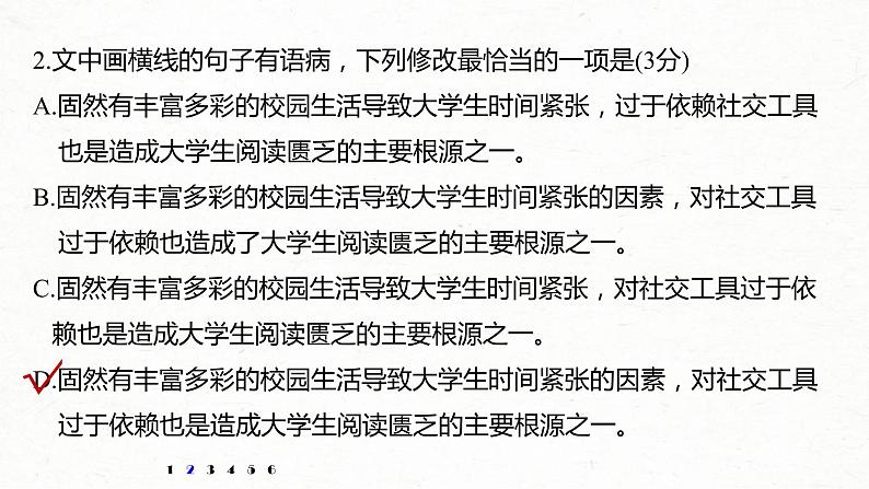 (全国版)高考语文一轮复习课件第6部分 专题3 语段“一拖三”综合练 综合练六 (含详解)第6页