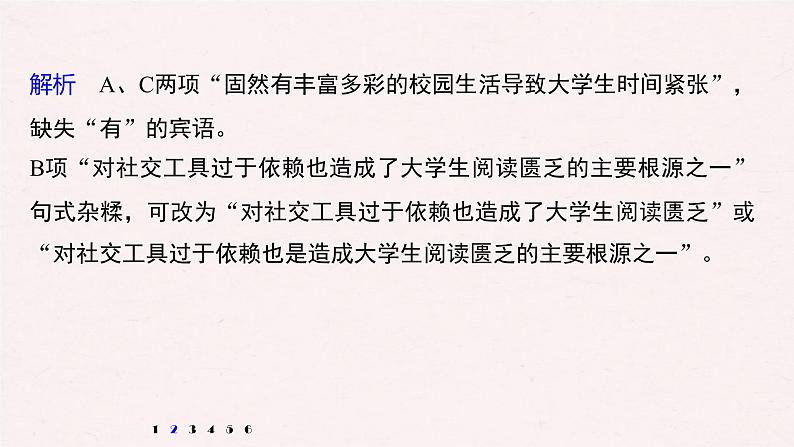 (全国版)高考语文一轮复习课件第6部分 专题3 语段“一拖三”综合练 综合练六 (含详解)第7页