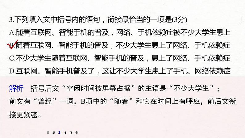 (全国版)高考语文一轮复习课件第6部分 专题3 语段“一拖三”综合练 综合练六 (含详解)第8页