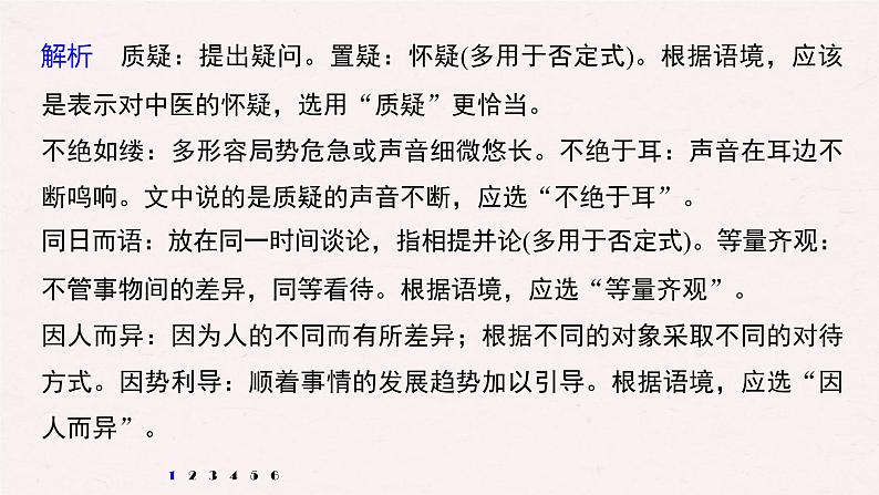 (全国版)高考语文一轮复习课件第6部分 专题3 语段“一拖三”综合练 综合练三 (含详解)第4页