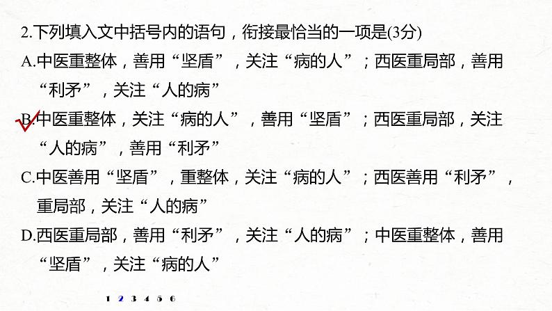 (全国版)高考语文一轮复习课件第6部分 专题3 语段“一拖三”综合练 综合练三 (含详解)第5页