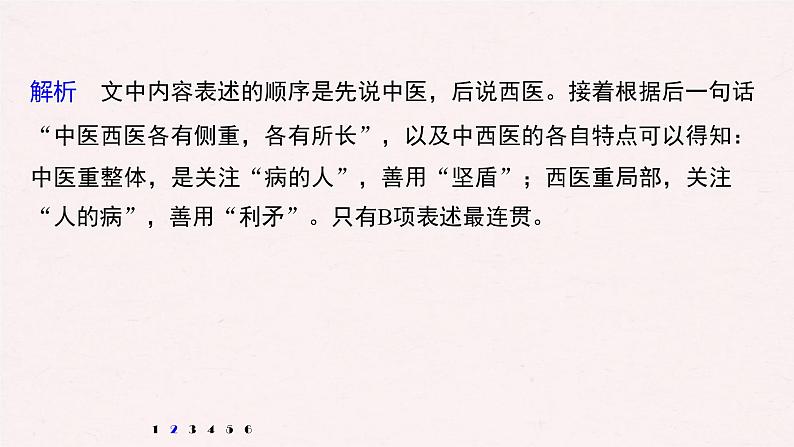 (全国版)高考语文一轮复习课件第6部分 专题3 语段“一拖三”综合练 综合练三 (含详解)第6页