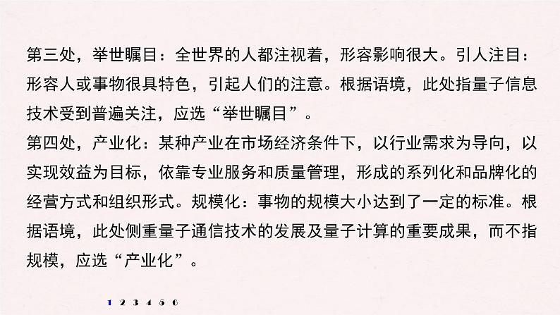 (全国版)高考语文一轮复习课件第6部分 专题3 语段“一拖三”综合练 综合练四 (含详解)06