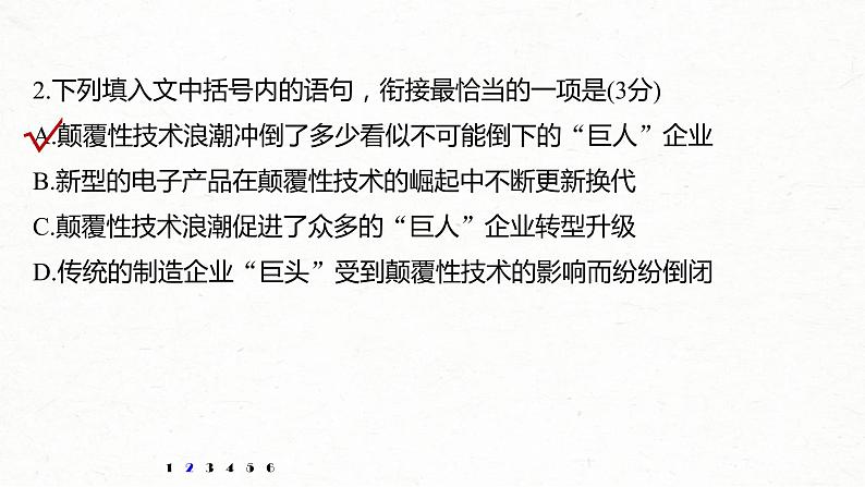 (全国版)高考语文一轮复习课件第6部分 专题3 语段“一拖三”综合练 综合练四 (含详解)07