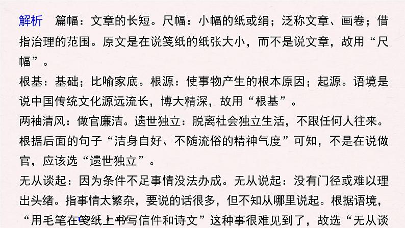 (全国版)高考语文一轮复习课件第6部分 专题3 语段“一拖三”综合练 综合练五 (含详解)第5页