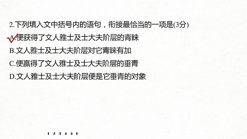 (全国版)高考语文一轮复习课件第6部分 专题3 语段“一拖三”综合练 综合练五 (含详解)第6页