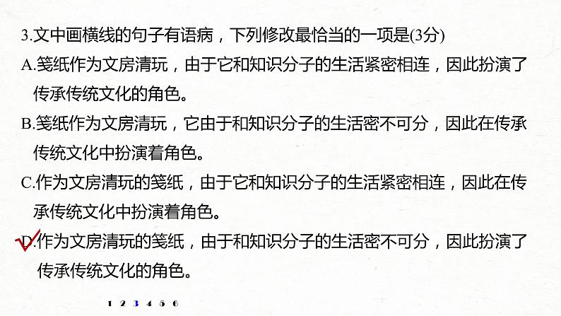 (全国版)高考语文一轮复习课件第6部分 专题3 语段“一拖三”综合练 综合练五 (含详解)第8页