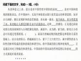 (全国版)高考语文一轮复习课件第6部分 专题3 语段“一拖三”综合练 综合练一 (含详解)