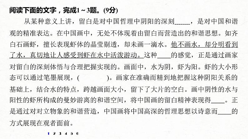 (全国版)高考语文一轮复习课件第6部分 专题3 语段“一拖三”综合练 综合练一 (含详解)02