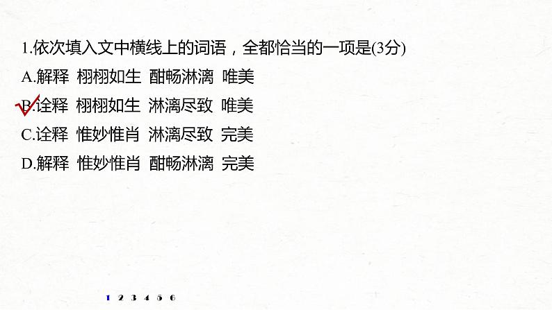 (全国版)高考语文一轮复习课件第6部分 专题3 语段“一拖三”综合练 综合练一 (含详解)03