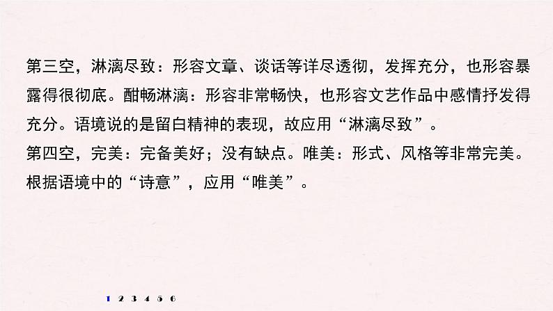 (全国版)高考语文一轮复习课件第6部分 专题3 语段“一拖三”综合练 综合练一 (含详解)05