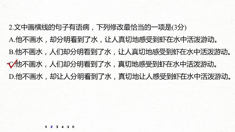 (全国版)高考语文一轮复习课件第6部分 专题3 语段“一拖三”综合练 综合练一 (含详解)06