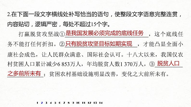 (全国版)高考语文一轮复习课件第6部分 专题4 对点精练二 语句补写题 (含详解)03