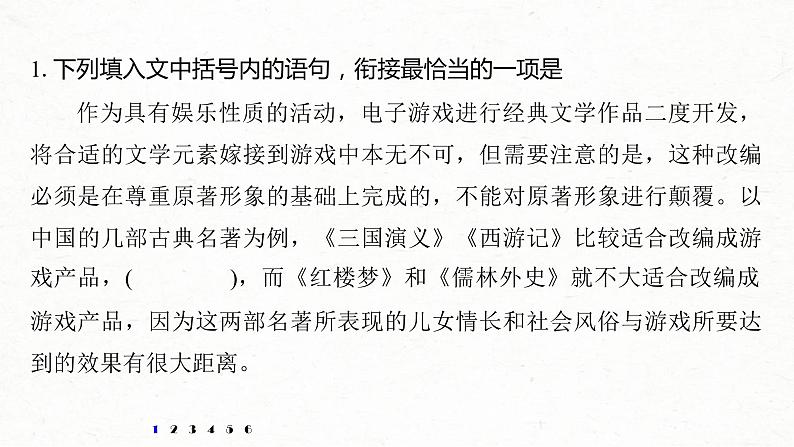 (全国版)高考语文一轮复习课件第6部分 专题4 对点精练一 语句衔接题 (含详解)第2页