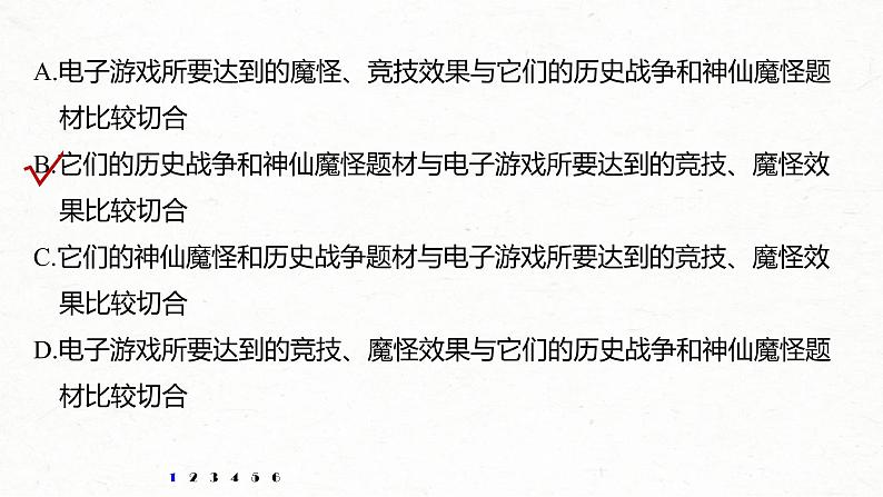 (全国版)高考语文一轮复习课件第6部分 专题4 对点精练一 语句衔接题 (含详解)第3页