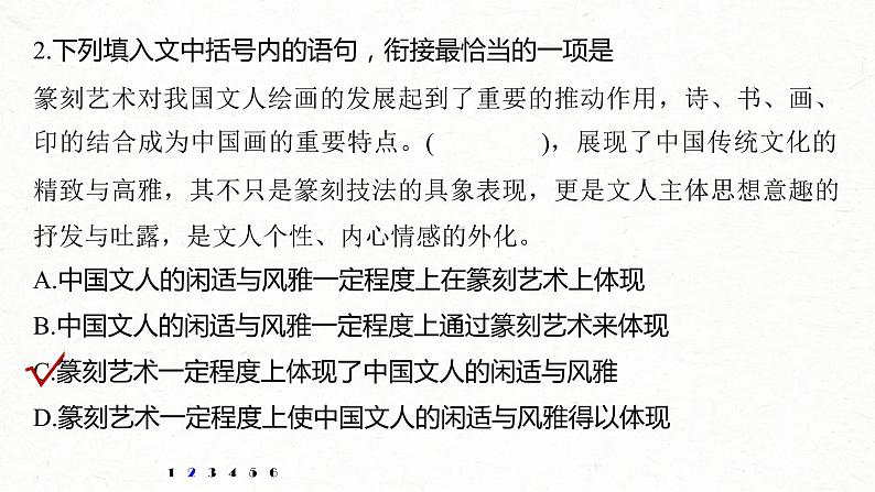 (全国版)高考语文一轮复习课件第6部分 专题4 对点精练一 语句衔接题 (含详解)第5页