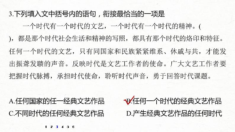 (全国版)高考语文一轮复习课件第6部分 专题4 对点精练一 语句衔接题 (含详解)第7页