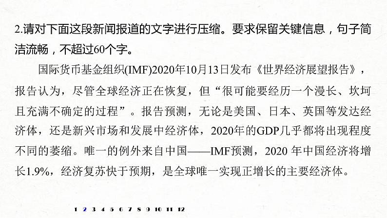 (全国版)高考语文一轮复习课件第6部分 专题5 语段压缩 (含详解)04