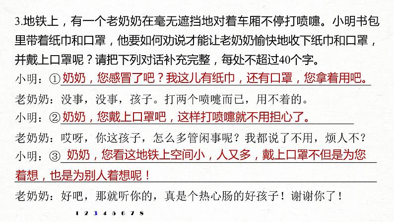 (全国版)高考语文一轮复习课件第6部分 专题7 语言得体 (含详解)07