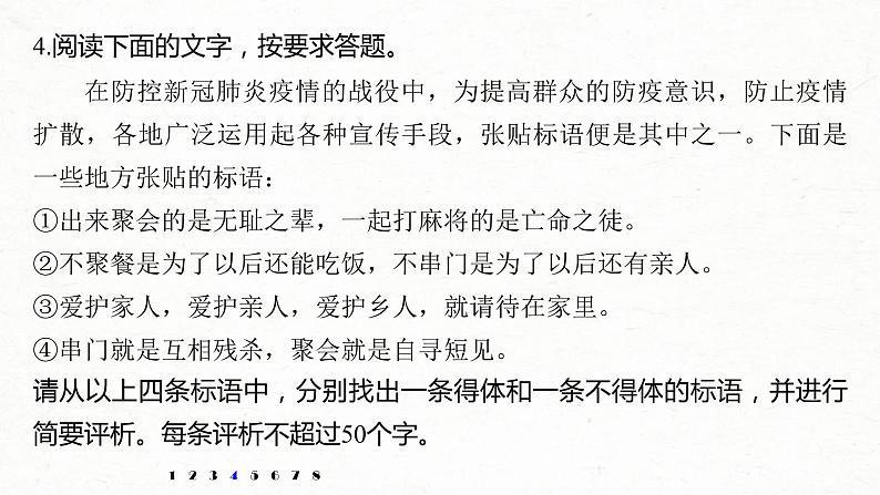 (全国版)高考语文一轮复习课件第6部分 专题7 语言得体 (含详解)08