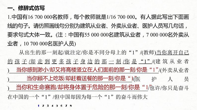 (全国版)高考语文一轮复习课件第6部分 专题8 语言仿写 (含详解)02