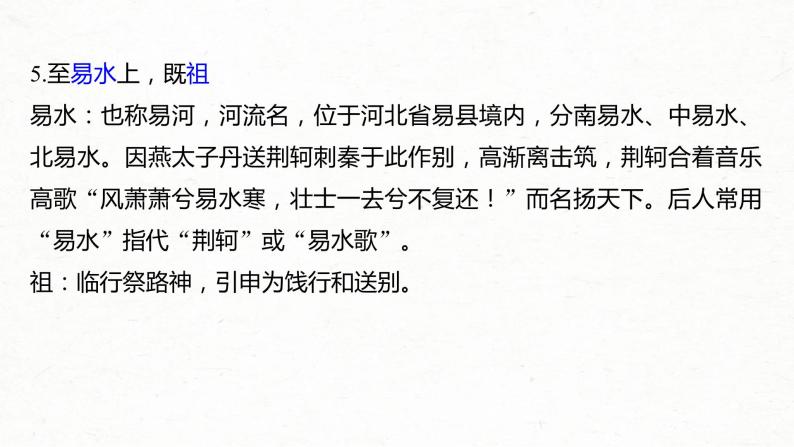 (全国版)高考语文一轮复习课件第6部分 专题9 必修1 ——《烛之武退秦师》《荆轲刺秦王》《鸿门宴》 (含详解)04