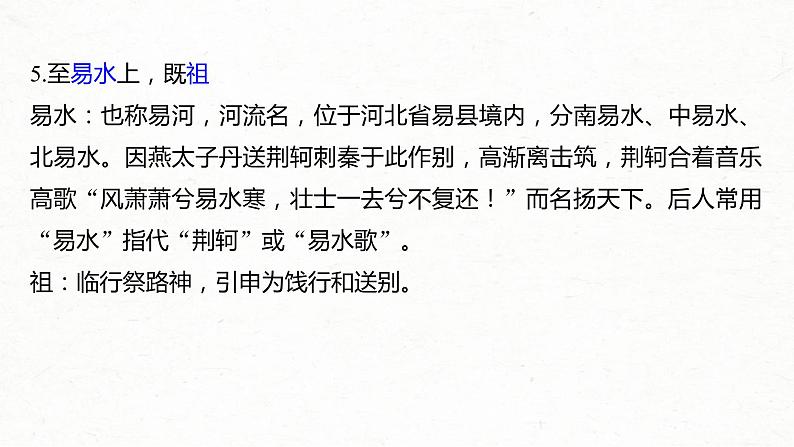 (全国版)高考语文一轮复习课件第6部分 专题9 必修1 ——《烛之武退秦师》《荆轲刺秦王》《鸿门宴》 (含详解)第4页