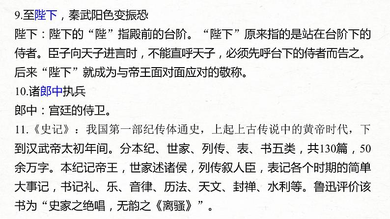 (全国版)高考语文一轮复习课件第6部分 专题9 必修1 ——《烛之武退秦师》《荆轲刺秦王》《鸿门宴》 (含详解)第6页