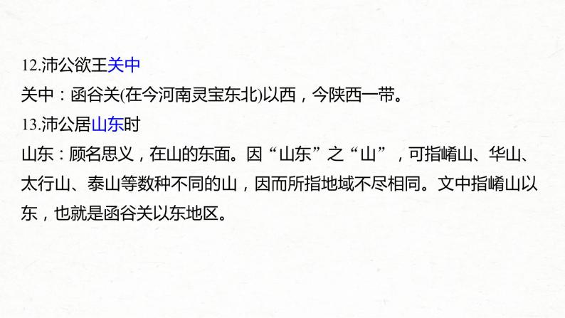 (全国版)高考语文一轮复习课件第6部分 专题9 必修1 ——《烛之武退秦师》《荆轲刺秦王》《鸿门宴》 (含详解)07