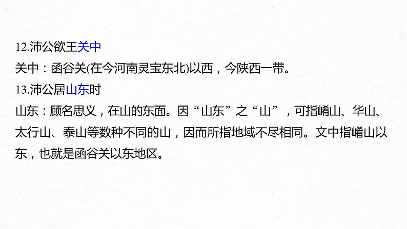 (全国版)高考语文一轮复习课件第6部分 专题9 必修1 ——《烛之武退秦师》《荆轲刺秦王》《鸿门宴》 (含详解)第7页