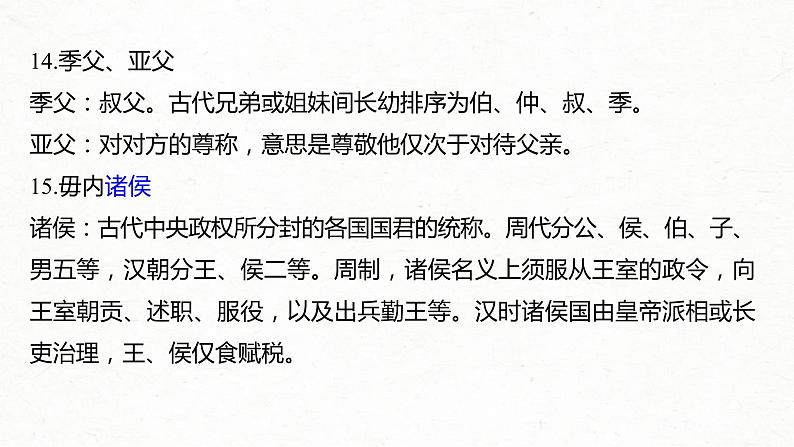 (全国版)高考语文一轮复习课件第6部分 专题9 必修1 ——《烛之武退秦师》《荆轲刺秦王》《鸿门宴》 (含详解)第8页