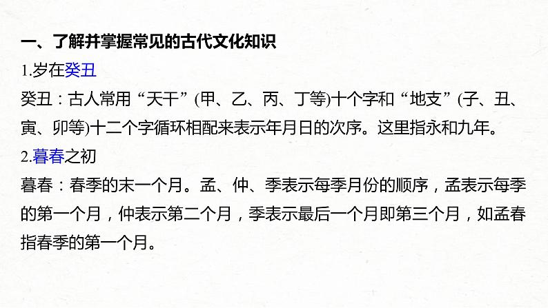 (全国版)高考语文一轮复习课件第6部分 专题9 必修2 ——《兰亭集序》《赤壁赋》《游褒禅山记》 (含详解)02