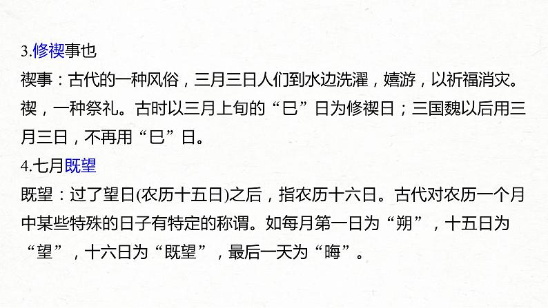 (全国版)高考语文一轮复习课件第6部分 专题9 必修2 ——《兰亭集序》《赤壁赋》《游褒禅山记》 (含详解)03