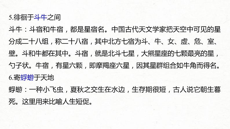 (全国版)高考语文一轮复习课件第6部分 专题9 必修2 ——《兰亭集序》《赤壁赋》《游褒禅山记》 (含详解)04