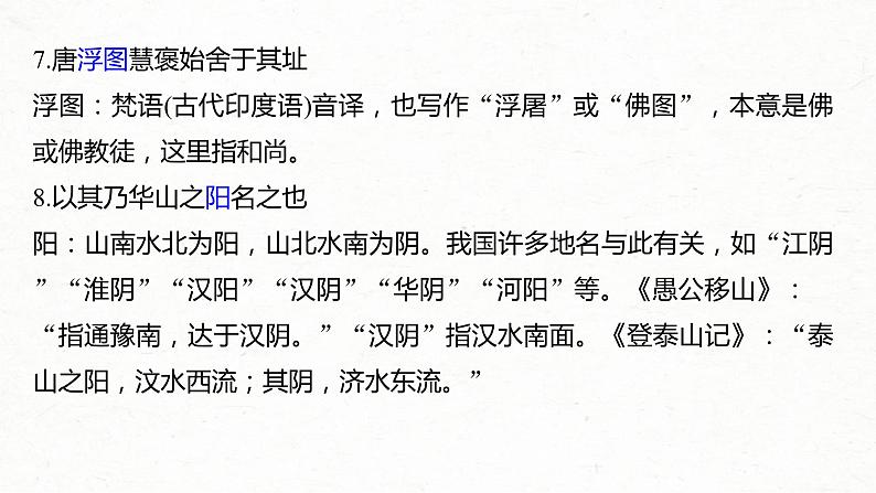 (全国版)高考语文一轮复习课件第6部分 专题9 必修2 ——《兰亭集序》《赤壁赋》《游褒禅山记》 (含详解)05