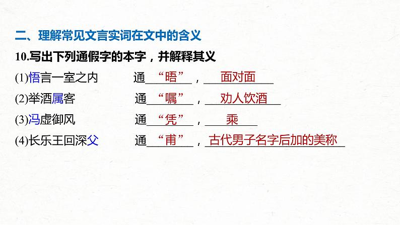 (全国版)高考语文一轮复习课件第6部分 专题9 必修2 ——《兰亭集序》《赤壁赋》《游褒禅山记》 (含详解)07