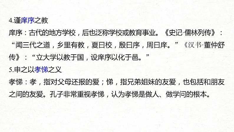 (全国版)高考语文一轮复习课件第6部分 专题9 必修3 ——《寡人之于国也》《劝学》《过秦论》《师说》 (含详解)04