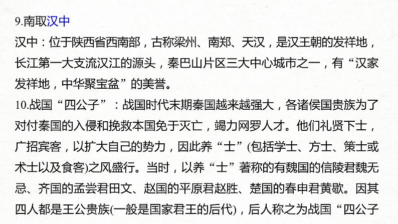 (全国版)高考语文一轮复习课件第6部分 专题9 必修3 ——《寡人之于国也》《劝学》《过秦论》《师说》 (含详解)06