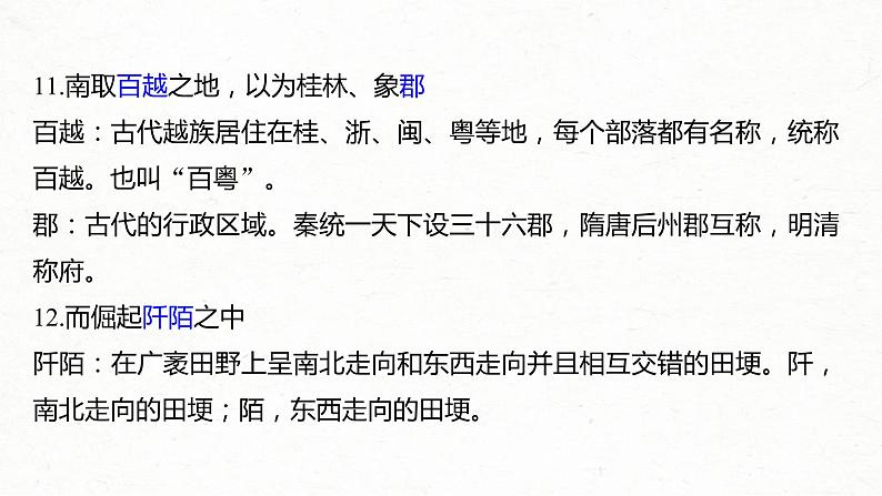 (全国版)高考语文一轮复习课件第6部分 专题9 必修3 ——《寡人之于国也》《劝学》《过秦论》《师说》 (含详解)07