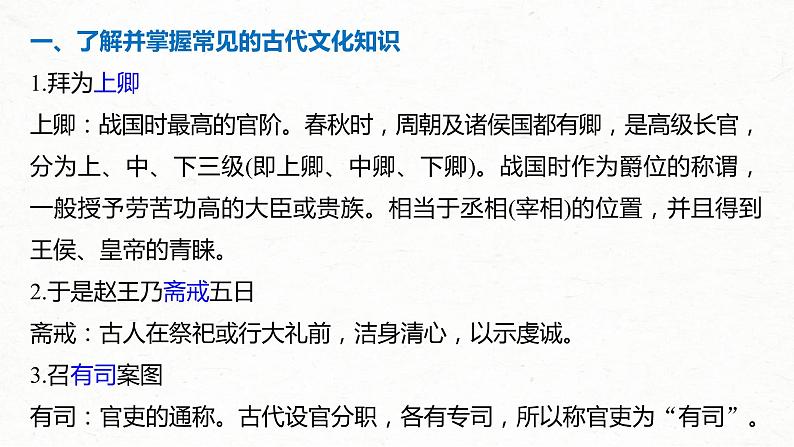 (全国版)高考语文一轮复习课件第6部分 专题9 必修4 ——《廉颇蔺相如列传》《苏武传》《张衡传》 (含详解)第2页